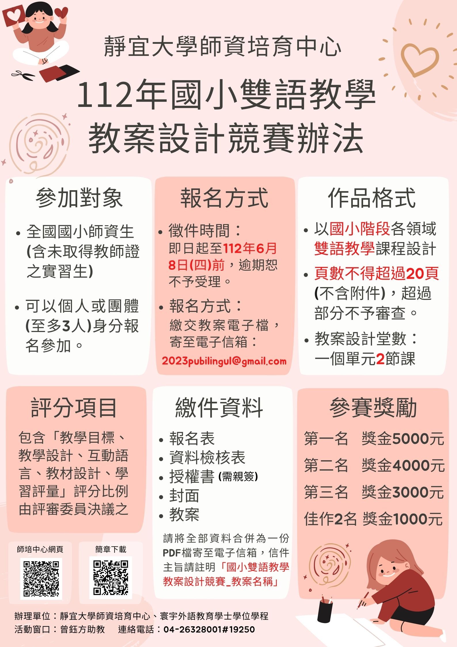 教案比賽