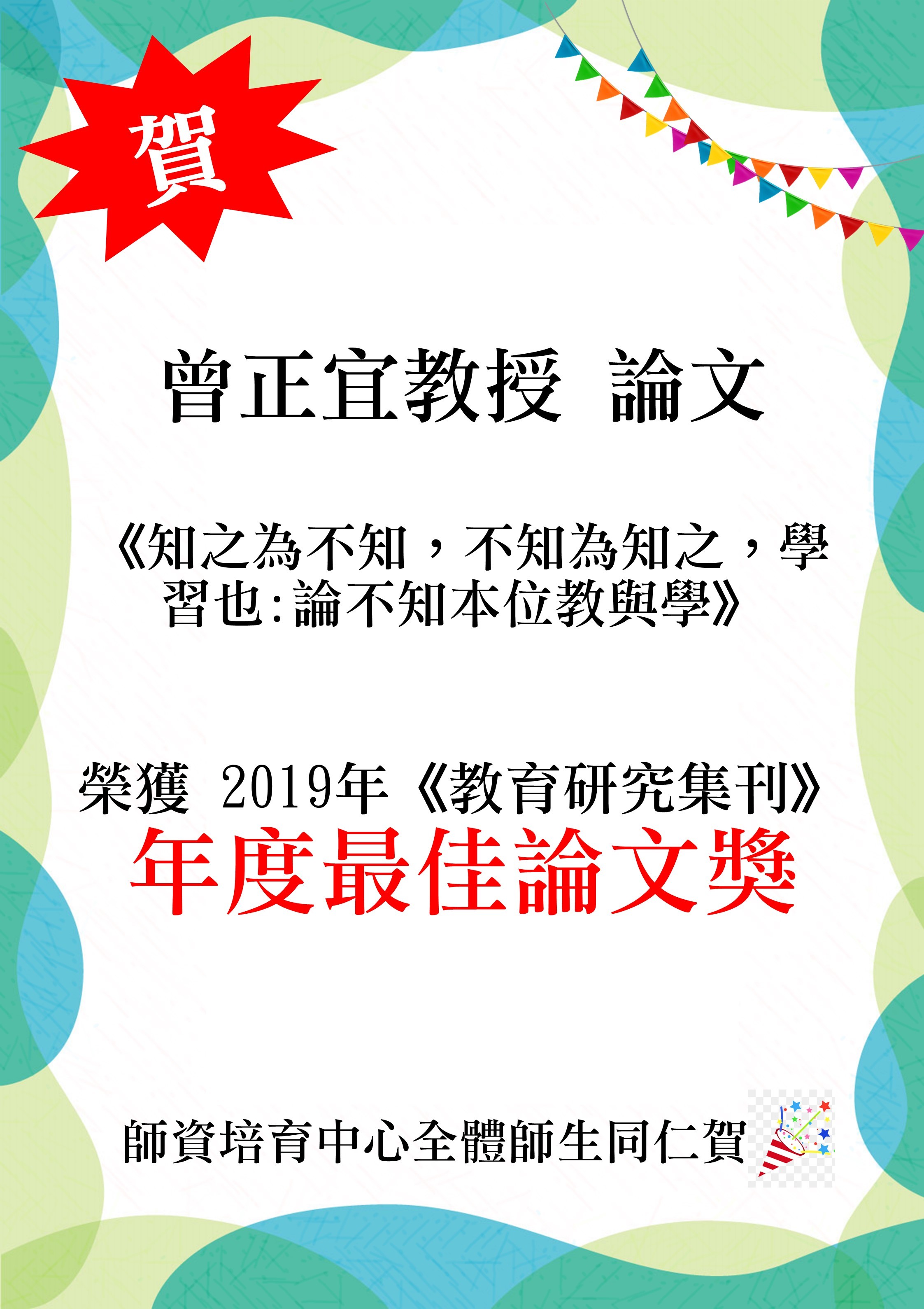 最佳論文獎